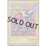 〔状態A-〕エビルナイトドラゴン【スーパーパラレル】{P3-06}《モンスター》