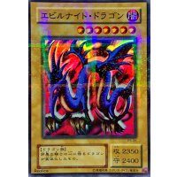 〔状態C〕エビルナイトドラゴン【スーパーパラレル】{P3-06}《モンスター》