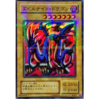 〔状態C〕エビルナイトドラゴン【スーパーパラレル】{P3-06}《モンスター》