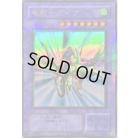 〔状態B〕竜騎士ガイア【ウルトラパラレル】{PG-04}《融合》