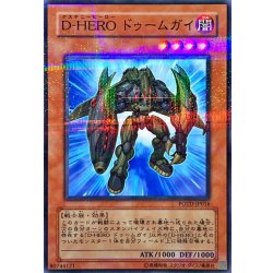 画像1: 〔状態B〕DHEROドゥームガイ【ノーマルパラレル】{POTD-JP016}《モンスター》