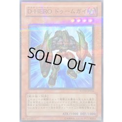 画像1: 〔状態A-〕DHEROドゥームガイ【ノーマルパラレル】{POTD-JP016}《モンスター》
