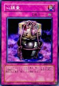 〔状態B〕心鎮壷【ノーマル】{RDS-JP051}《罠》