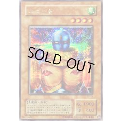 画像1: 〔状態A-〕ニュート【シークレット】{S2-03}《モンスター》