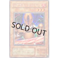 リグラスリーパー【シークレット】{S2-05}《モンスター》