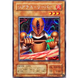 画像1: 〔状態B〕リグラスリーパー【シークレット】{S2-05}《モンスター》