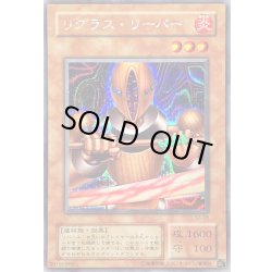 画像1: リグラスリーパー【シークレット】{S2-05}《モンスター》