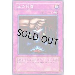 画像1: 血の代償【ノーマル】{SD10-JP032}《罠》