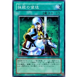 画像1: 抹殺の使徒【ノーマル】{SD14-JP020}《魔法》