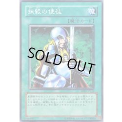 画像1: 抹殺の使徒【ノーマル】{SD14-JP020}《魔法》