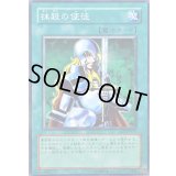 抹殺の使徒【ノーマル】{SD3-JP017}《魔法》