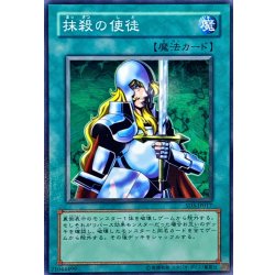 画像1: 抹殺の使徒【ノーマル】{SD3-JP017}《魔法》