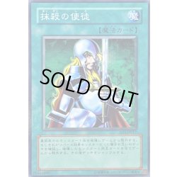 画像1: 抹殺の使徒【ノーマル】{SD3-JP017}《魔法》