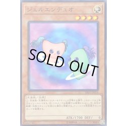 画像1: ジェルエンデュオ【ノーマル】{SR05-JP016}《モンスター》