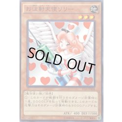 画像1: お注射天使リリー【ノーマル】{ST14-JPA04}《モンスター》