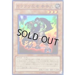 画像1: 〔状態B〕カラクリ忍者参参九【スーパー】{STBL-JP022}《モンスター》