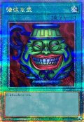 〔状態A-〕強欲な壺【クォーターセンチュリーシークレット】{TBC1-JPS01}《魔法》