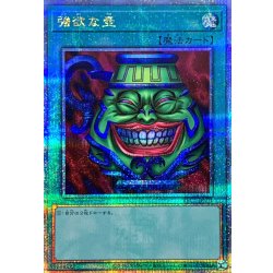 画像1: 〔状態A-〕強欲な壺【クォーターセンチュリーシークレット】{TBC1-JPS01}《魔法》