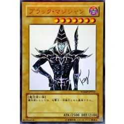 画像1: 〔状態C〕ブラックマジシャン【ウルトラ】{WJMP-JP012}《モンスター》