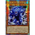 ☆アジア☆[新]未界域のビッグフット(青)【クォーターセンチュリーシークレット】{アジアQCAC-JP007}《モンスター》