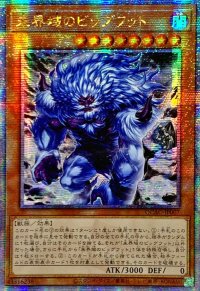 ☆アジア☆[新]未界域のビッグフット(青)【クォーターセンチュリーシークレット】{アジアQCAC-JP007}《モンスター》