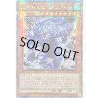 ☆アジア☆[新]未界域のビッグフット(青)【クォーターセンチュリーシークレット】{アジアQCAC-JP007}《モンスター》