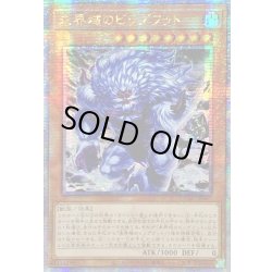 画像1: 〔状態A-〕☆アジア☆[新]未界域のビッグフット(青)【クォーターセンチュリーシークレット】{アジアQCAC-JP007}《モンスター》