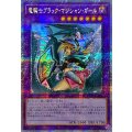 〔状態A-〕☆アジア☆[新]竜騎士ブラックマジシャンガール(振り向き)【クォーターセンチュリーシークレット】{アジアQCAC-JP020}《融合》