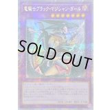 ☆アジア☆[新]竜騎士ブラックマジシャンガール(振り向き)【クォーターセンチュリーシークレット】{アジアQCAC-JP020}《融合》