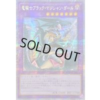 ☆アジア☆[新]竜騎士ブラックマジシャンガール(振り向き)【クォーターセンチュリーシークレット】{アジアQCAC-JP020}《融合》