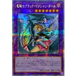 画像1: 〔状態A-〕☆アジア☆[新]竜騎士ブラックマジシャンガール(振り向き)【クォーターセンチュリーシークレット】{アジアQCAC-JP020}《融合》