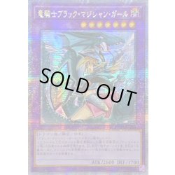 画像1: ☆アジア☆[新]竜騎士ブラックマジシャンガール(振り向き)【クォーターセンチュリーシークレット】{アジアQCAC-JP020}《融合》