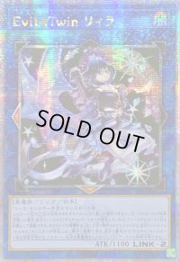 〔状態A-〕☆アジア☆EvilTwinリィラ(1人/眼鏡有)【クォーターセンチュリーシークレット】{アジアQCAC-JP068}《リンク》