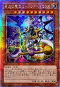 ☆アジア☆至天の魔王ミッシングバロウズ【クォーターセンチュリーシークレット】{アジアINFO-JP023}《モンスター》
