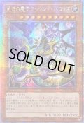☆アジア☆至天の魔王ミッシングバロウズ【クォーターセンチュリーシークレット】{アジアINFO-JP023}《モンスター》