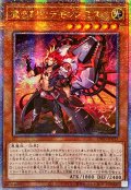 〔状態A-〕☆アジア☆魔を刻むデモンスミス【クォーターセンチュリーシークレット】{アジアINFO-JP017}《モンスター》