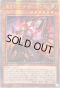 ☆アジア☆魔を刻むデモンスミス【クォーターセンチュリーシークレット】{アジアINFO-JP017}《モンスター》
