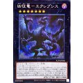 〔状態A-〕☆アジア☆凶征竜エクレプシス【シークレット】{アジアALIN-JP048}《エクシーズ》