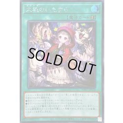 画像1: ☆アジア☆大狼のいたずら【シークレット】{アジアWPP7-JP074}《魔法》
