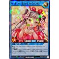 なほいとをかしかなひめ(ずんだ餅)【ノーマルパラレル】{RD/SS01-JP002}《RDリチュアル》