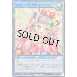 画像1: 〔状態B〕なほいとをかしかなひめ(ずんだ餅)【ノーマルパラレル】{RD/SS01-JP002}《RDリチュアル》