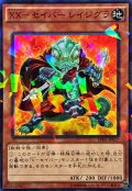 XXセイバーレイジグラ【ノーマルパラレル】{SPRG-JP017}《モンスター》