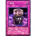 〔状態B〕心鎮壷【ノーマル】{SD4-JP032}《罠》