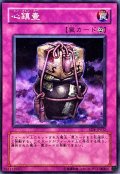〔状態B〕心鎮壷【ノーマル】{SD4-JP032}《罠》
