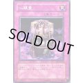 〔状態B〕心鎮壷【ノーマル】{SD4-JP032}《罠》