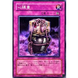 画像1: 心鎮壷【ノーマル】{SD4-JP032}《罠》