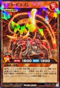 マグマドラゴン【ノーマルパラレル】{RD/SJMP-JP064}《RDモンスター》