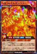 ヘルフレイムエンペラー【ノーマルパラレル】{RD/SJMP-JP045}《RDモンスター》