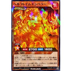 画像1: ヘルフレイムエンペラー【ノーマルパラレル】{RD/SJMP-JP045}《RDモンスター》