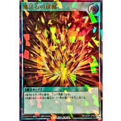 画像1: 魔法石の採掘【ウルトラパラレル】{RD/S23P-JP006}《RD魔法》